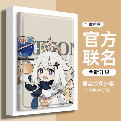 oppo平板保护套带笔槽原神派蒙