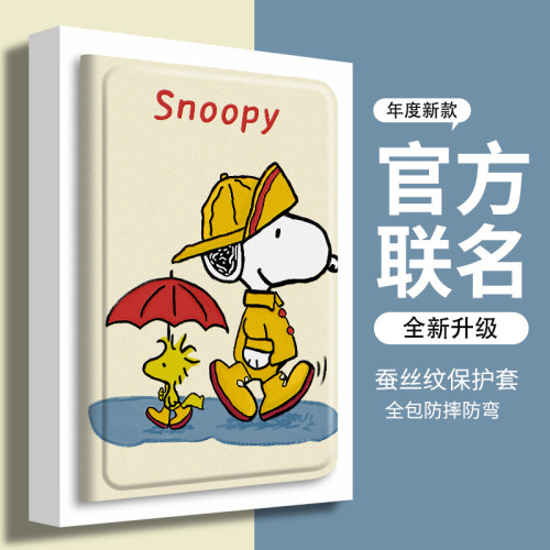 小米平板保护套带笔槽史努比