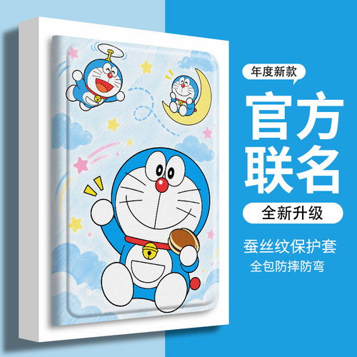 苹果ipad平板保护壳哆啦A梦