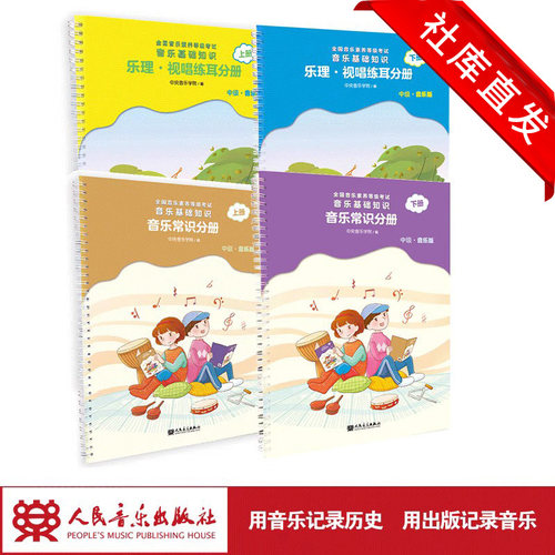 2026官旗正版音乐素养钢琴考级