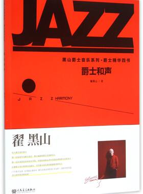 爵士和声/黑山爵士音乐系列