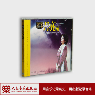 月亮颂——卢淼歌剧咏叹调演唱专辑(1CD)