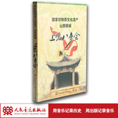 1DVD 上党八音会 1CD