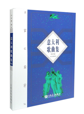 意大利歌曲集(修订版)