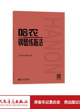 哈农钢琴练指法 钢琴书谱大全流行曲钢琴曲初学自学入门零基础人民音乐出版社儿童练习教程初学者曲谱书籍曲集红皮书经典版