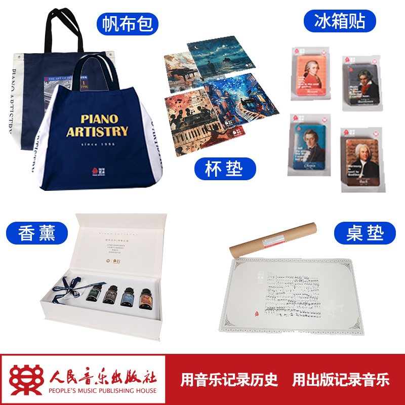 人民音乐出版社杯垫冰箱贴帆布袋