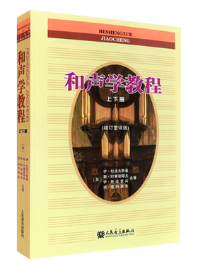 和声学人民音乐出版社和弦