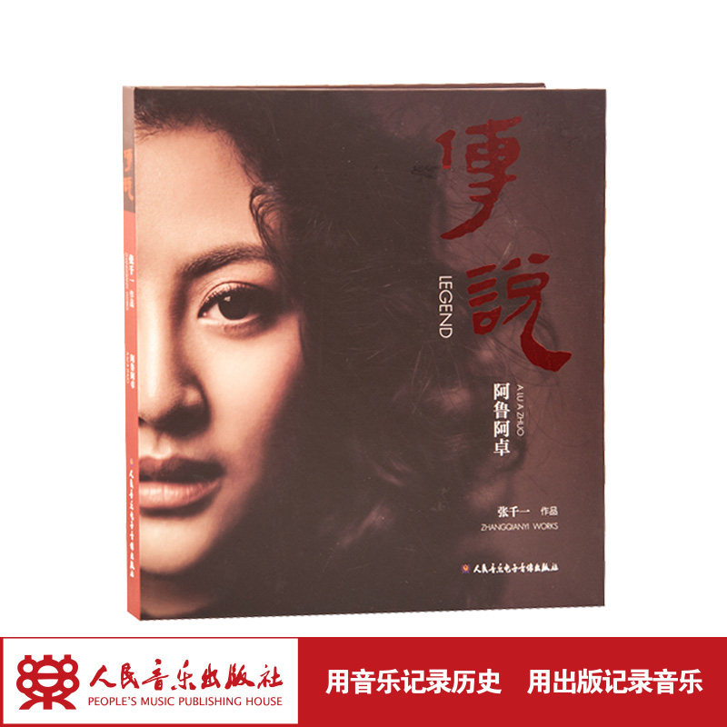 传说（CD版）