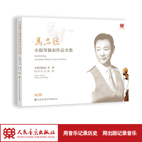 马思聪小提琴独奏作品全集