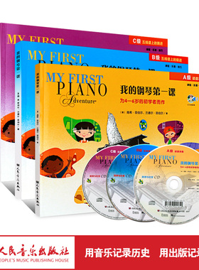我的钢琴第一课(A、B、C级)为4-6岁的幼儿启蒙初学者而作读谱准备课程乐理技巧 南希菲伯尔钢琴基础入门教材教程书籍