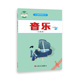 六年级·下册 五线谱 人音版 义务教育教科书 社镇社之宝 2023新印次非改版 人民音乐出版 音乐