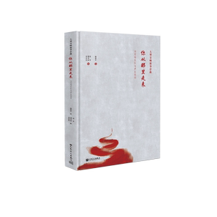 大型交响叙事套曲:你从那里走来——为交响乐队与声乐而作 人民音乐出版社 何平 夏炎彬 刘庆欣 赖房千 内附二维码数字资源