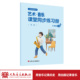 艺术·音乐 课堂同步练习册 简谱 人民音乐出版 义务教育教科书 八年级下册 社 2026年
