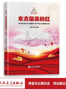 东方最美的红【含8CD】 第17届中国少年儿童歌曲卡拉OK电视大赛歌曲188首