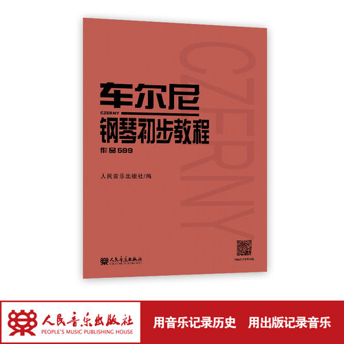 车尔尼599 钢琴初步教程钢琴书正版人民音乐出版社考级初步哈农拜厄儿童少儿初级练习曲红皮书