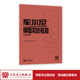 人民音乐出版 车尔尼599 钢琴初步教程钢琴书正版 社考级初步哈农拜厄儿童少儿初级练习曲红皮书