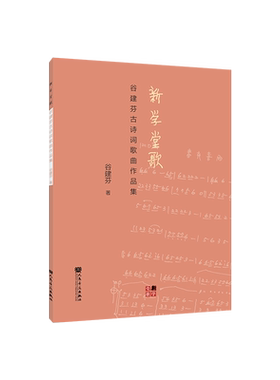 人民音乐出版社谷建芬