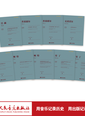 【亨乐原作版】古典小提琴博览（全9册）克莱采尔巴赫里丁ab小调罗德顿特普莱耶尔顿特简易二重奏