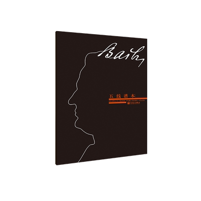 人民音乐出版社五线谱本