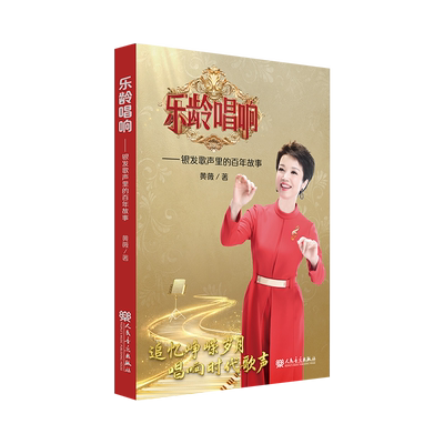 人民音乐出版社黄薇著