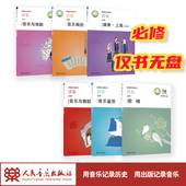 音乐编创 仅书无盘 歌唱 社 人民音乐出版 音乐与戏剧 演奏 音乐与舞蹈 音乐鉴赏 必修 2023普通高中教科书·音乐
