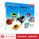 附光盘B级 我 钢琴第一课