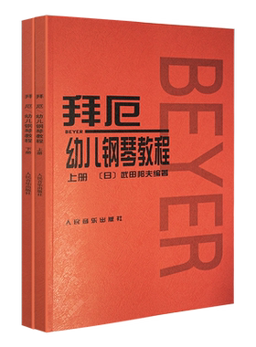 拜厄幼儿钢琴教程(上下)小学生中龄儿童初级钢琴课本 钢琴基础教程乐理知识入门教材音乐流行曲谱给小朋友们孩子们的礼物红皮书