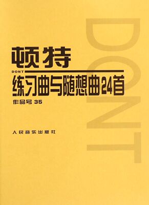 顿特练习曲与随想曲24首(作品号35)