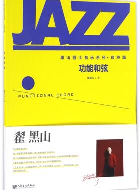 功能和弦/黑山爵士音乐系列
