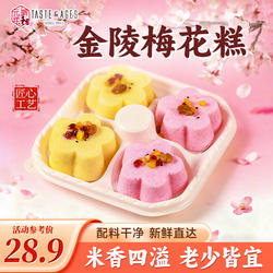 梅花糕金陵桂花糕南京特产传统糕点美食解馋休闲小零食