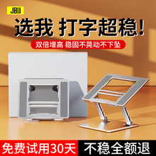 型铝合金托架桌面底座增高办公游戏macbook支撑台散热折叠 JBU笔记本电脑支架悬空可升降调节立式 不稳包退