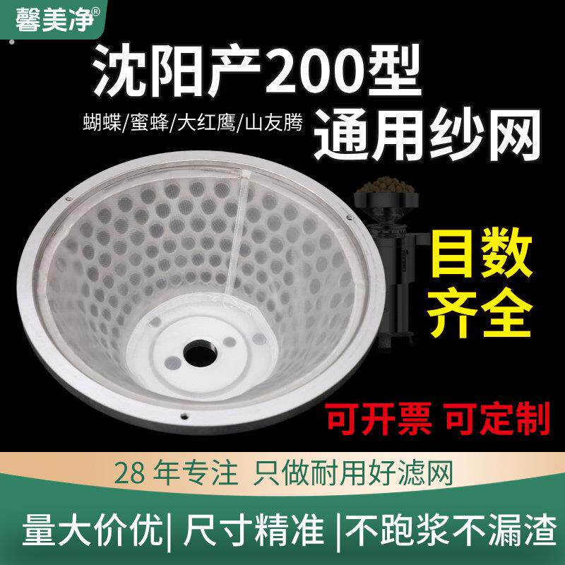 沈阳产蝴蝶蜜蜂大方山友腾牌200型分离式磨浆机滤网配件支持定制