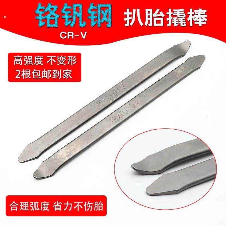 机车电动车自行车三轮车撬棒撬棍加长加硬撬胎棒翻胎棒维修工具