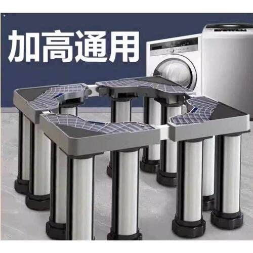 洗衣机底座可调节高度加高稳固全自动通用滚筒波轮托架可移动超高