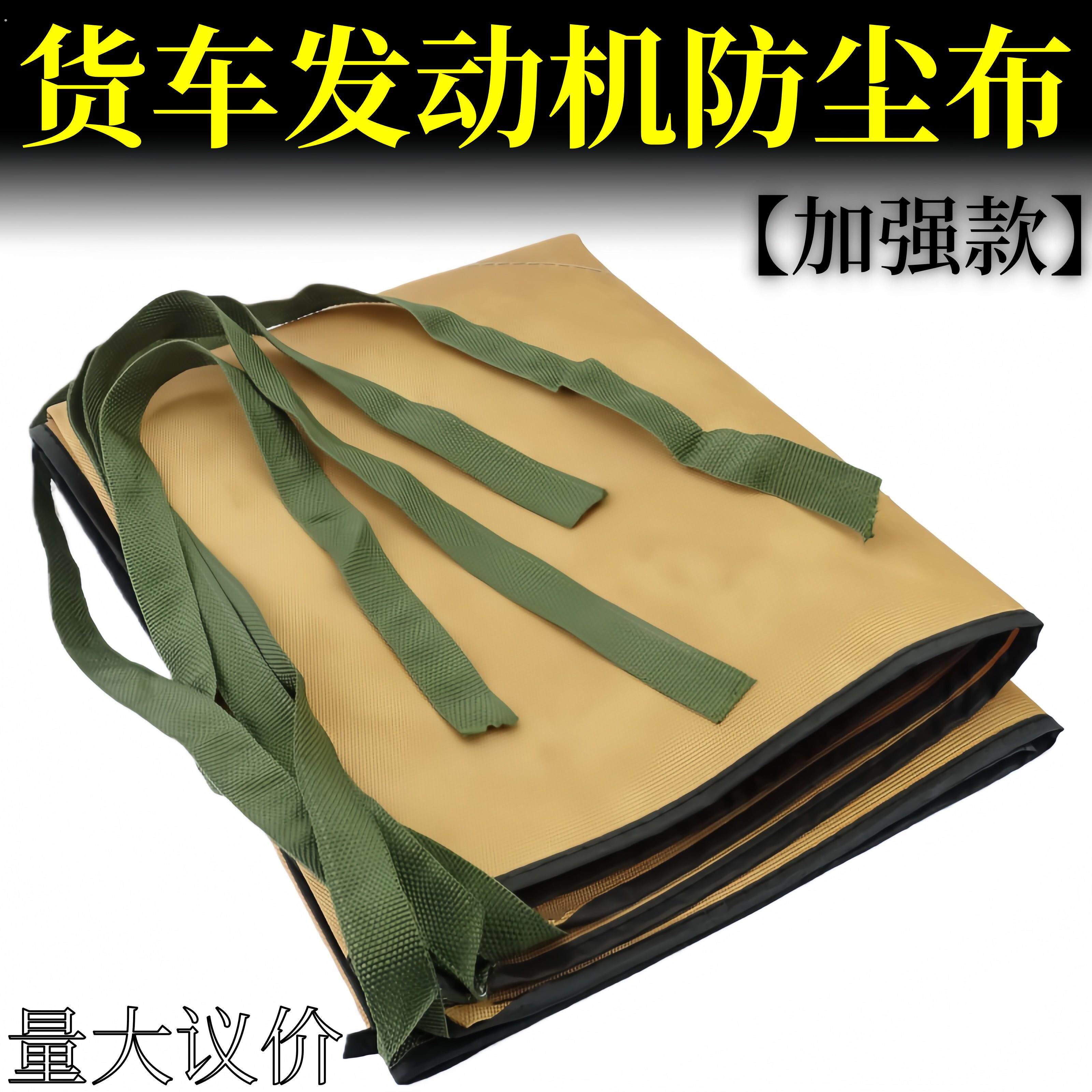 大车发动机防尘布货车油布苫布帆布加厚防水防晒发动机下护防护套