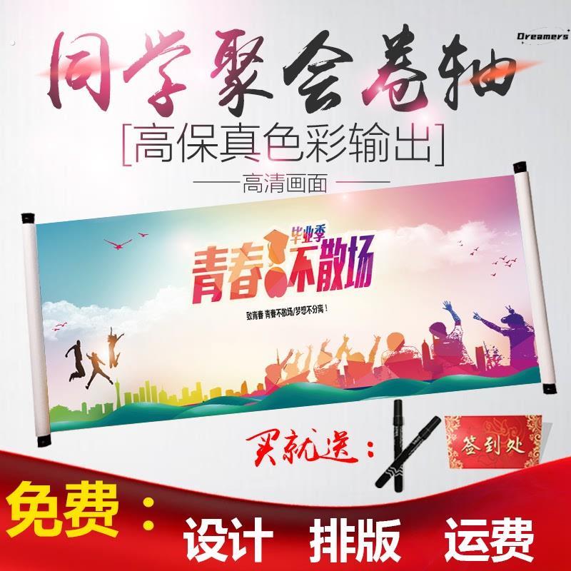 。公司年会签到卷轴同学会签名册婚礼婚庆企业会议聚会签到横幅定