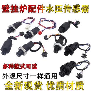适用万和 贝雷塔 依玛壁挂炉水压开关压力开关压差开关水压传感器
