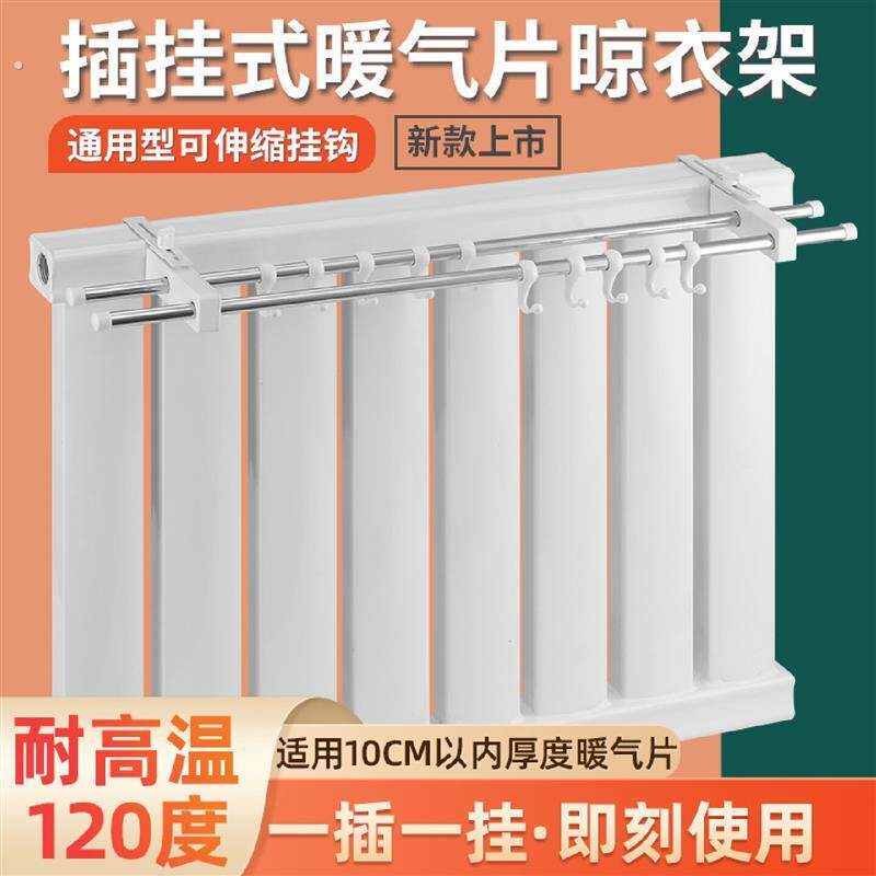 通用型插挂式暖气片晾衣架可伸缩调节挂钩暖气片上方晾衣杆置物架