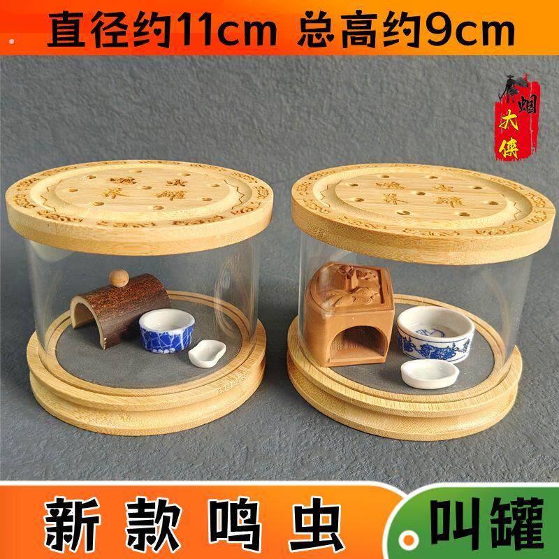 鸣虫蝈蝈蛐蛐油葫芦昆虫爬虫螳螂蜘蛛竹铃马蛉高透竹盖观赏盒叫罐