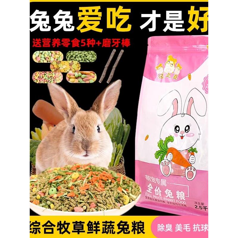 兔粮兔饲料宠物幼兔专用颗粒粮食荷兰猪豚鼠兔子吃的饲料提摩西草