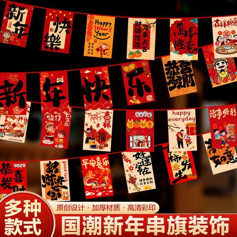 2026马年装饰串旗新年商场店铺教室拉旗春节元旦氛围场景布置吊旗