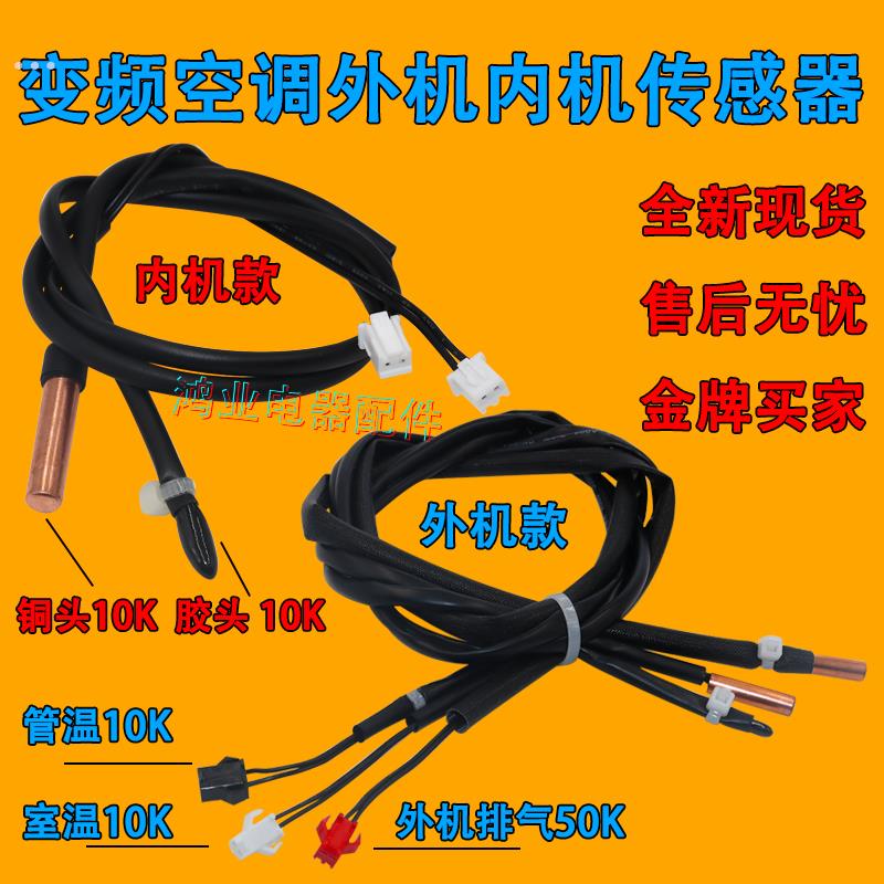 包邮适用美的空调变频空调外机内机温度感测器监视器赶温插头全新