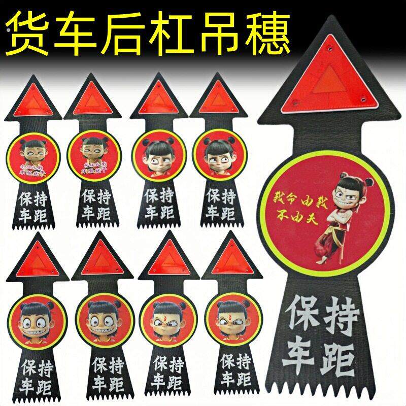 大货车夜间警示挂穗反光通用型卡车货车三角反光挂穗装饰