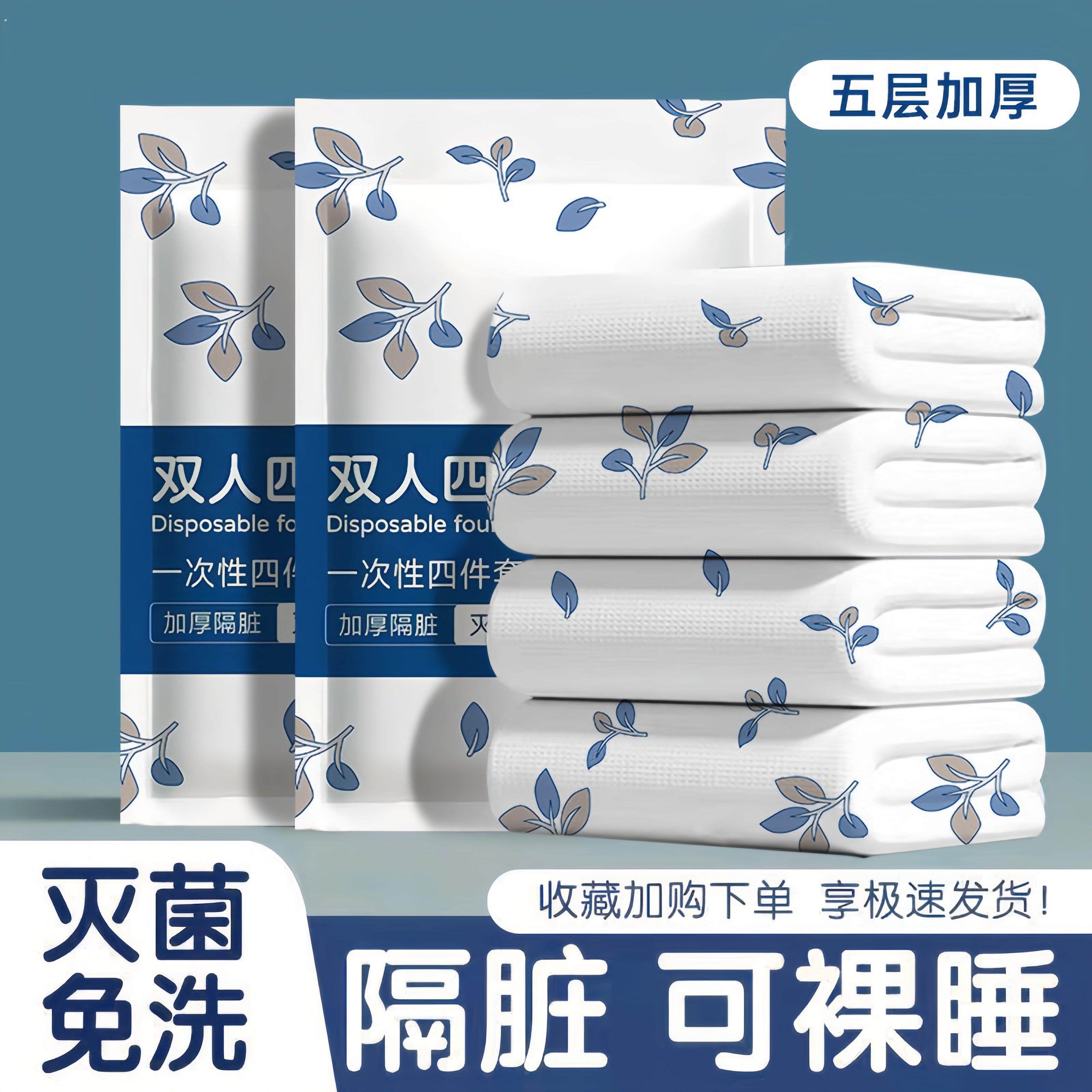 一次性床单被罩枕套酒店四件套旅行双人便携床上用品旅游卧铺被套,户外/登山/野营/旅行用品,旅行洗漱套装,淘宝优惠券,粉丝福利购,淘宝优惠卷