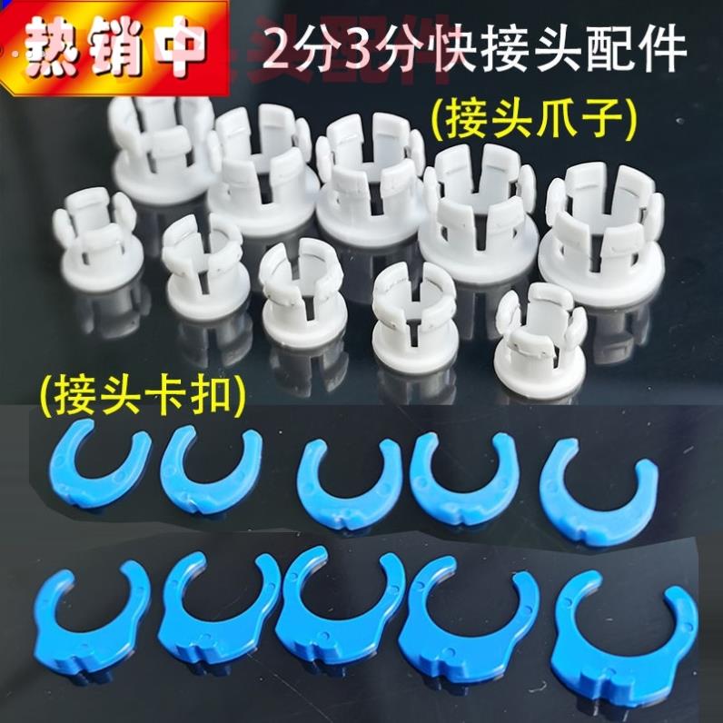 适用九阳净水机配件接头内抓扣插件卡簧内爪2分3分净水快卡扣爪子
