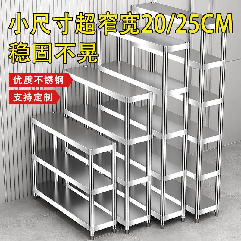 厨房置物架20公分窄架25不锈钢小窄柜架子多层夹缝收纳架台面墙边