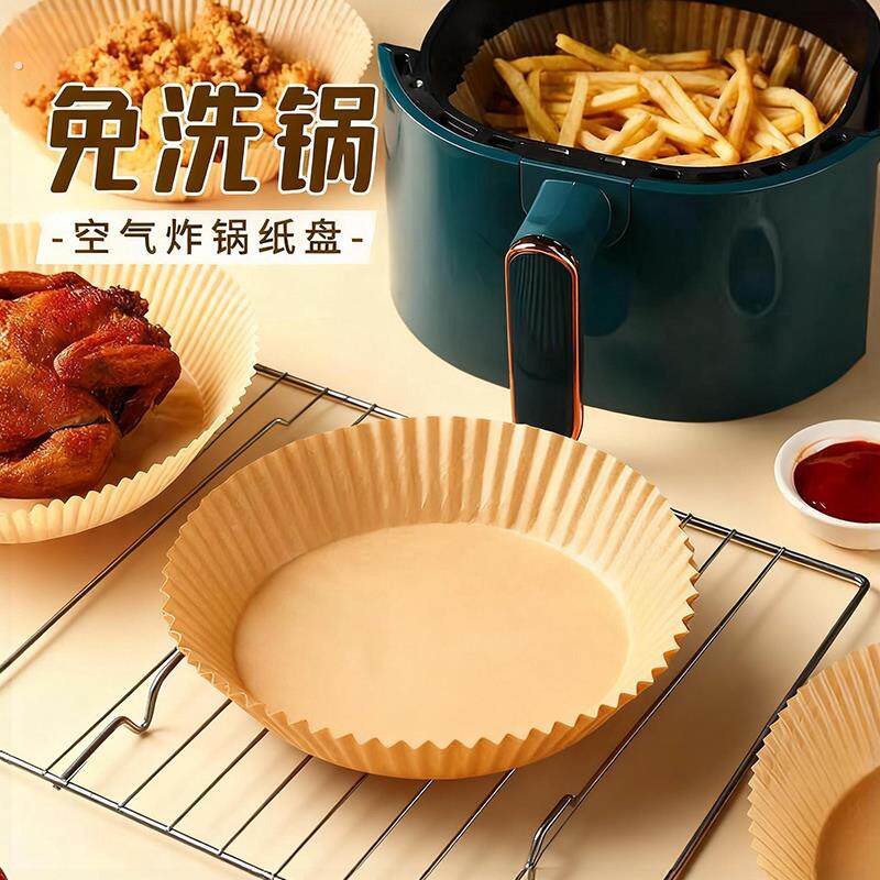 空气炸锅专用纸家用烤盘吸油纸垫纸食物硅油纸盘碗圆形防油纸锡纸