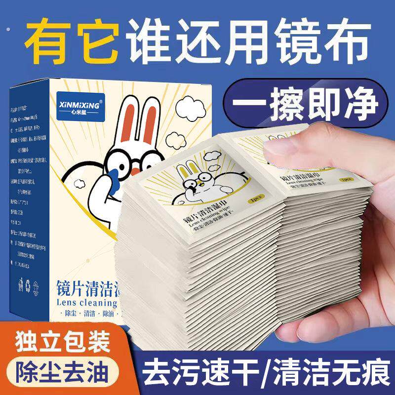 一次性清洁湿巾擦镜湿纸专用眼镜布擦拭手机电脑屏幕清洁布擦眼镜