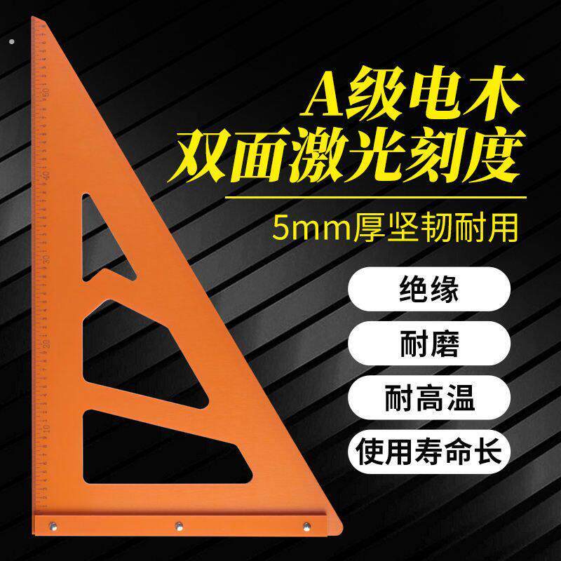 木工三角尺大号三角板拐尺90度高精度加厚直角角尺电木板装修工具