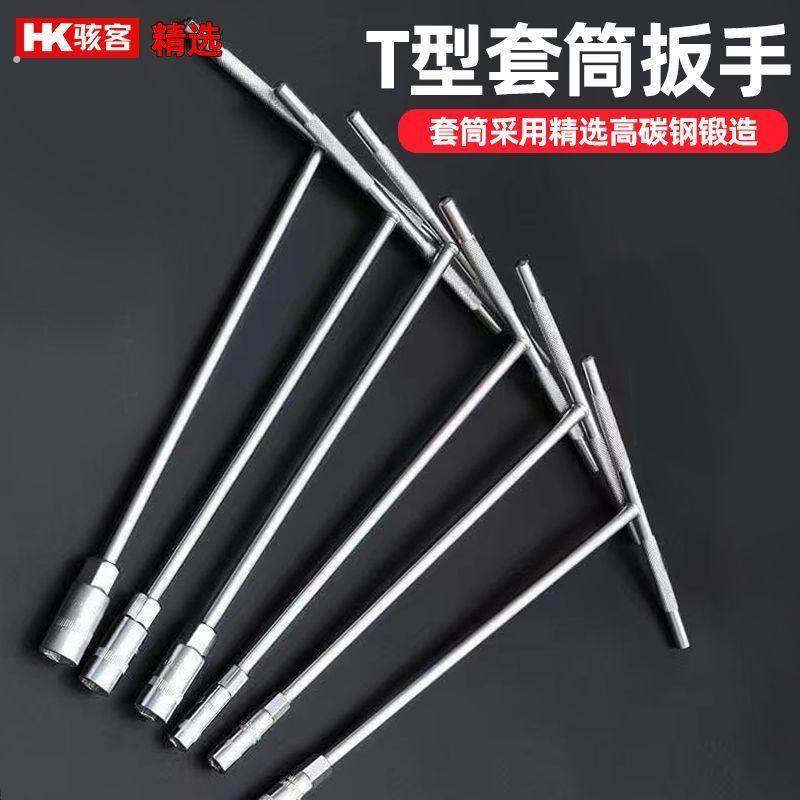 手动T型套筒扳手6-19高硬度丁字形外六角扳 手汽车摩托车维修工具